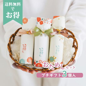 【12/4-11限定★最大P10倍+150円CP】 プチギフト 入浴剤 【3個お試し】 和柄 ノルディック・ハーモニー 和風 500円 300円 退職 大量 個包装 結婚式 卒園 卒業 職場 クリスマス お正月 お年賀 2026年 お礼 プレゼント ありがとう 産休 挨拶 子供 お世話になりました ココサブ