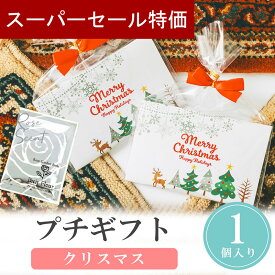 【12/4-11限定★最大P10倍+150円クーポン】 プチギフト 入浴剤 シーズナル 500円 300円 退職 大量 個包装 結婚式 卒園 卒業 職場 クリスマス お正月 お年賀 2026年 お礼 プレゼント おしゃれ ありがとう 産休 挨拶 子供 お世話になりました ココサブ