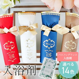 【19日20時〜P10倍+180円クーポン】 結婚式 プチギフト おしゃれ ルクール 入浴剤 ギフト お中元 敬老の日 お返し 小学生 子供 500円以下 入浴剤 退職 卒業 卒園 退職 個包装 産休 職場 お菓子 結婚式 子供 オシャレ 500円 ありがとう 出産 育休 挨拶 ココサブ