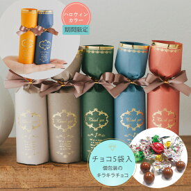 【14日まで!80円OFFクーポン配布中】 グレイス・ショコラ チョコ プチギフト お菓子 500円 300円 退職 大量 個包装 結婚式 卒園 卒業 職場 クリスマス お正月 お年賀 2026年 お礼 プレゼント おしゃれ ありがとう 産休 挨拶 子供 お世話になりました ココサブ