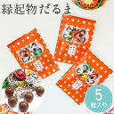 【39円OFFクーポン配布中】 プチギフト お菓子 縁起物だるま 願いは叶う チョコ 合格祈願 お菓子 500円 300円 退職 大…