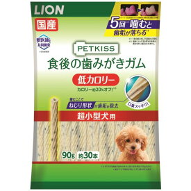 【14日まで!80円OFFクーポン配布中】 ペットキッス 食後の歯みがきガム 低カロリー 超小型犬用 国産 90g 約30本 1袋 ドッグフード おやつ デンタルケア