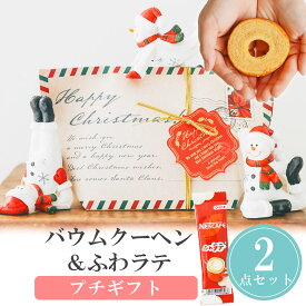 【12/4-11限定★最大P10倍+150円クーポン】 プチギフト お菓子 ミニバウム バウムクーヘン ふわラテ 500円 300円 退職 大量 個包装 結婚式 卒園 卒業 職場 クリスマス お正月 お年賀 2026年 お礼 プレゼント おしゃれ ありがとう 産休 挨拶 子供 お世話になりました ココサブ