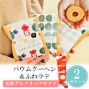 【14日まで!80円OFFクーポン配布中】 プチギフト クラフト感謝袋 バウムクーヘン ふわラテ 1個から 卒業 卒園 退職 個包装 産休 職場 結婚式 可愛い お中元 敬老の日 小学生 おしゃれ 300円 100円 200円 雑貨 ばらまき 送別会 お返し ココサブ