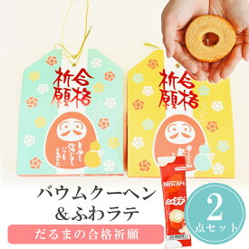 【19日20時〜P10倍+180円クーポン】 だるまの 合格祈願 お菓子 プチギフト クラフト感謝袋 有機 チョコレート 1個から 卒業 卒園 退職 個包装 産休 職場 結婚式 可愛い お中元 敬老の日 お返し 小学生 子供 500円以下 子供 オシャレ 300円 100円 200円以下 ココサブ