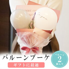 【14日まで!80円OFFクーポン配布中】 プチギフト バルーン ブーケ 1個 花束ブーケ 風船 お配り ばらまき 500円 300円 退職 大量 個包装 結婚式 卒園 卒業 職場 クリスマス お正月 お年賀 2026年 お礼 プレゼント ありがとう 産休 挨拶 子供 お世話になりました ココサブ