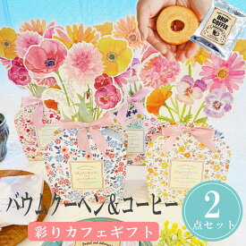 【14日まで!80円OFFクーポン配布中】 プチギフト お菓子 彩りカフェギフト バウムクーヘン フィナンシェ 500円 300円 退職 大量 個包装 結婚式 卒園 卒業 職場 クリスマス お正月 お年賀 2026年 お礼 プレゼント ありがとう 産休 挨拶 子供 お世話になりました ココサブ