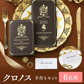 【4日20時〜P10倍+180円クーポン】 席札 手作りキット クロノス 席札1シート6名用 結婚式 手作り シンプル ペーパーアイテム 手作りキット テンプレート ウェディング ブライダル 名前札 手作りセット 【デザインと氏名をお客様で印刷】