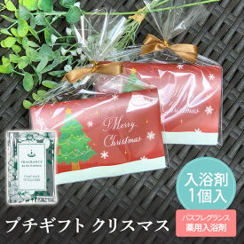 【12/4-11限定★最大P10倍+150円クーポン】 プチギフト 入浴剤 1個から 和 可愛い 500円 300円 退職 大量 個包装 結婚式 卒園 卒業 職場 クリスマス お正月 お年賀 2026年 お礼 プレゼント おしゃれ ありがとう 産休 挨拶 子供 お世話になりました ココサブ