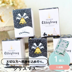 【12/4-11限定★最大P10倍+150円クーポン】 プチギフト 入浴剤 2025年 令和7年 BOX 500円 300円 退職 大量 個包装 結婚式 卒園 卒業 職場 クリスマス お正月 お年賀 2026年 お礼 プレゼント おしゃれ ありがとう 産休 挨拶 子供 お世話になりました ココサブ