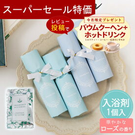 【4日20時〜P10倍＋150円クーポン】 プチギフト 入浴剤 リュミエール バスソルト 1個から 500円 300円 退職 大量 個包装 結婚式 職場 卒園 卒業 バレンタイン センスのいい お礼 ありがとう ギフト ばらまき 産休 挨拶 子供 お世話になりました ココサブ