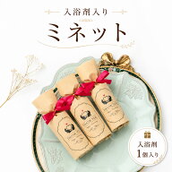 【39円OFFクーポン配布中】 プチギフト 入浴剤 猫 ミネット バスソルト 1個から 500円 300円 退職 大量 …