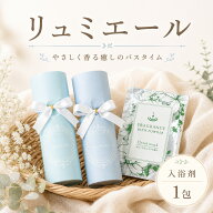 【15日20時〜P10倍+250円クーポン】 プチギフト 入浴剤 リュミエール バスソルト 1個から 500円 300円 退…