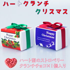 【14日まで!80円OFFクーポン配布中】 ハートクランチクリスマス チョコ 20個セット 【hearty】 プチギフト お菓子 500円 300円 退職 大量 個包装 結婚式 クリスマス おしゃれ ありがとう 産休 挨拶 子供 お世話になりました 小学生 男の子