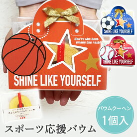 【15日限定P5倍+200円OFFクーポン】 プチギフト お菓子 スポーツ応援バウム バームクーヘン 500円 バスケ 野球 サッカー 退職 大量 個包装 結婚式 卒園 卒業 職場 クリスマス おしゃれ ありがとう 産休 挨拶 子供 お世話になりました ココサブ