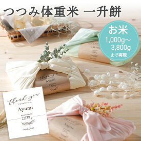 【17日まで!80円OFFクーポン配布中】 つつみ体重米 一升餅 選び取りカード セット 1歳 誕生日 個包装 ファーストバースデー 赤ちゃん 出産祝い ファーストバースデー キラット