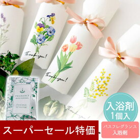 【12/4-11限定★最大P10倍+150円クーポン】 プチギフト 入浴剤 ボタニカルフラワー 1個から 500円 300円 退職 大量 個包装 結婚式 卒園 卒業 職場 クリスマス お正月 お年賀 2026年 お礼 プレゼント おしゃれ ありがとう 産休 挨拶 子供 お世話になりました ココサブ
