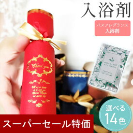 【10日20時〜P10倍+200円クーポン】 結婚式 プチギフト おしゃれ ルクール 入浴剤 500円 300円 退職 大量 個包装 結婚式 卒園 卒業 職場 クリスマス お正月 お年賀 2026年 お礼 プレゼント おしゃれ ありがとう 産休 挨拶 子供 お世話になりました ココサブ