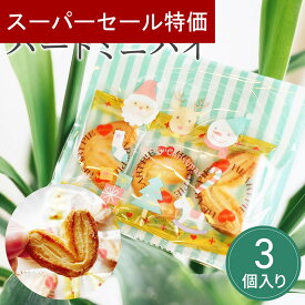 【12/4-11限定★最大P10倍+150円クーポン】 プチギフト お菓子 ハートミニパイ グリーンストライプ 1個から 500円 300円 退職 大量 個包装 結婚式 卒園 卒業 職場 クリスマス お正月 お年賀 2026年 お礼 プレゼント ありがとう 産休 挨拶 子供 お世話になりました ココサブ