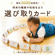 【39円OFFクーポン配布中】 選び取りカード 1歳 動物 イラストの選び取りカード 一升餅 ファーストバース…