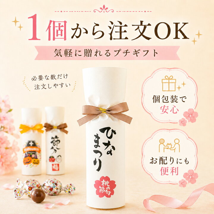 楽天市場】【4日20時〜P10倍+180円クーポン】 プチギフト お菓子