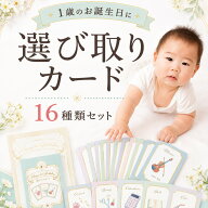 【9/19-24限定★最大P10倍＋180円クーポン】 【 くすみカラー 選び取りカード 】 1歳 一升餅 ファースト…