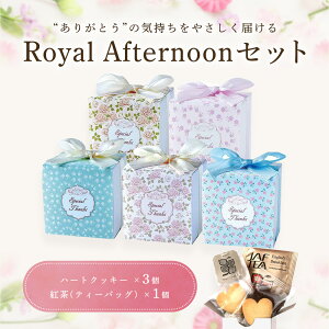 �y29���܂�!80�~OFF�N�[�|���z�z���z�v�`�M�t�g ���َq Royal Afternoon�Z�b�g �yHazuwell�z���� �ސE ��� � ������ �E�� ���� ���� �n���E�B�� �Z���X�̂��� ���� ���肪�Ƃ� �M�t�g �΂�܂� 
