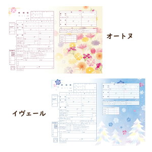 【29日まで!80円OFFクーポン配布中】 名入れあり 婚姻届 10種から選べる 提出用 記念用 3枚セット 可愛い かわいい 役所に提出可能 1000円ポッキリ 送料無料 ポイント消化 婚姻届 デザイン【名