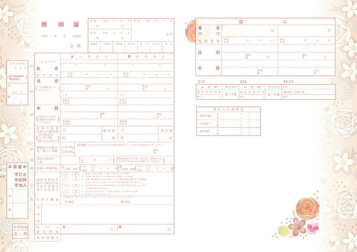 楽天市場 婚姻届 フローラル ベージュ 提出用 記念用 3枚セット 令和 新元号対応 オリジナル 婚姻届 デザイン 結婚準備 婚約 記念 プロポーズ ウェエルカムボード イラスト 結婚式 結婚準備 ウェディング 役所に提出可能 結婚指輪 婚約指輪 プロポーズ 名入れ 楽天市場 婚姻届 フローラル ベージュ 提出用 記念用 3枚セット 令和 新元号対応 オリジナル 婚姻届 デザイン 結婚準備 婚約 記念 プロポーズ ウェエルカムボード イラスト 結婚式 結婚準備 ウェディング 役所に提出可能 結婚指輪 婚約指輪 プロポーズ 名入れ