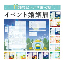 【15日限定P5倍+200円OFFクーポン】 婚姻届 名入れなし イベント 提出用 記念用 3枚セット 可愛い かわいい キャラクター 記念 役所に提出可能 1000円ポッキリ 送料無料 ポイント消化 オリジナル 婚姻届 デザイン