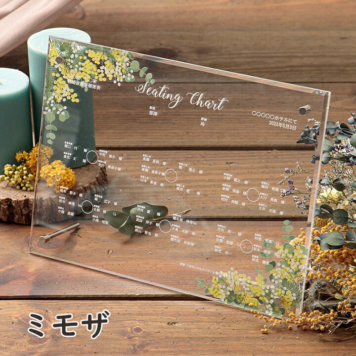 10日20時 P10倍 250円クーポン シーティングチャート 席次表 結婚式 アクリル結婚証明書 ウェディング ブライダル ペーパージャック プチギフト専門店 ココサブ