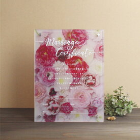【15日限定P5倍+200円OFFクーポン】 アクリル結婚証明書 フラワー マゼンタ 結婚式 アクリル 結婚証明書 オシャレ ゲスト参加型 参加型 キリスト教式 人前式 フラワー 木 ドロップ ウェディング ブライダル ペーパージャック