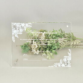 【15日限定P5倍+200円OFFクーポン】 アクリル結婚証明書 プランツ 結婚式 アクリル 結婚証明書 オシャレ ゲスト参加型 参加型 キリスト教式 人前式 フラワー 木 ドロップ ウェディング ブライダル ペーパージャック