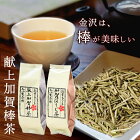 【1月20日以降お届け】【お得な送料込セット】丸八製茶場　献上加賀棒茶60g＆加賀ほうじ茶60g飲み比べセットご自宅用他の商品同梱可・