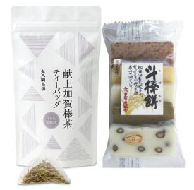 【1月20日以降お届け】丸八製茶場　献上加賀棒茶ティーバッグ＆六星　斗棒餅（とぼもち）ミックス5枚入お試しセット他の商品同梱可・お得な送料込セット