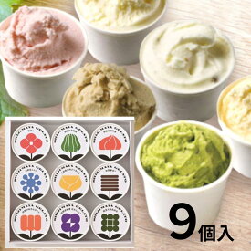 【お店から直送】四十萬谷本舗とマルガージェラート共同開発しじまやジェラートセット9個入り【代金引換・同梱不可】【直送・冷凍】