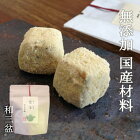 【お取り寄せ品】菓子工房よどがわ 茶玉　和三盆糖(10個入り)スタンドパック