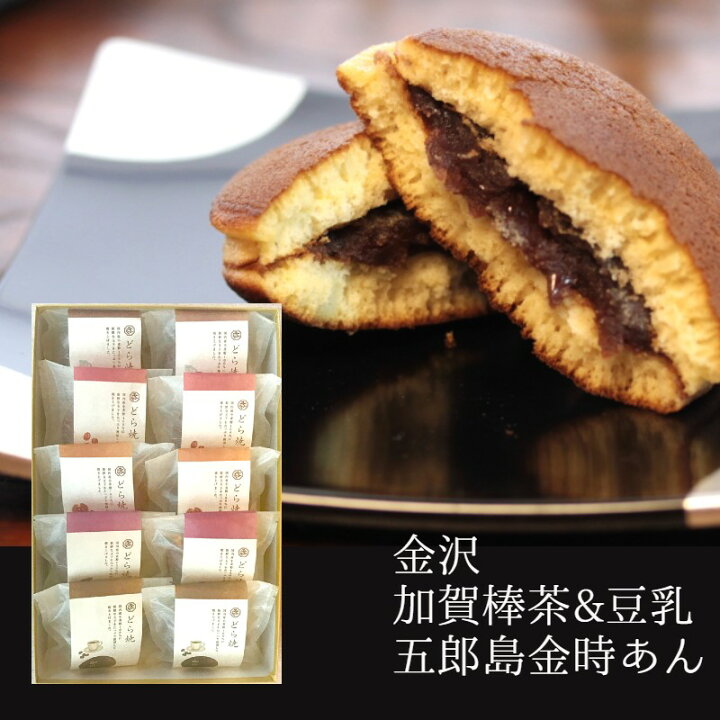 楽天市場 金沢のどら焼き美福 ５種１０個詰合せギフト 小倉 さつまいも 栗 加賀棒茶豆乳 コーヒー 金沢 加賀 能登の味 Coco彩果