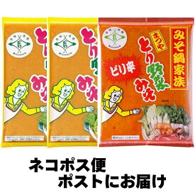 まつや　とり野菜みそ2袋＆ピリ辛とり野菜みそ1袋（ご自宅用）【送料込・ネコポス配送・発送の翌日から3日後ほどで郵便受けに投函でお届け ・代金引換不可・日時指定不可】