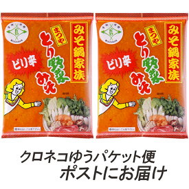 まつや　ピリ辛とり野菜みそ2袋　200g×2袋（ご自宅用）【送料込み・クロネコゆうパケット配送・発送から2~3日後に郵便受けに投函でお届け ・代金引換不可・日時指定不可】