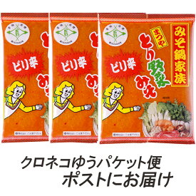 まつや　ピリ辛とり野菜みそ3袋セット　200g×3袋（ご自宅用）【送料込み・クロネコゆうパケット配送・発送から2~3日後に郵便受けに投函でお届け ・代金引換不可・日時指定不可】