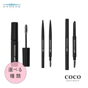 \ポイント増量中/ ナカノ モデニカ アート アイブロウ ペンシル ワイドペンシル クリアジェル 【種類選べる】| 眉マスカラ クリア眉マスカラ 眉毛 眉毛メイク メイク 人気