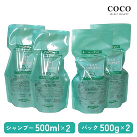 ＼ポイント増量中／ モルトベーネ クレイエステ EX シャンプー 500ml ×2本 クレイエステパック EX 500g ×2本【 4本セット】 モルトベーネ まとめ買い 詰め替え レフィル 詰替え用 セット 送料無料 MoltoBene ClayEsthe シャンプー トリートメント 美容室専売