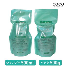 ＼ポイント増量中／ モルトベーネ クレイエステEX シャンプー 500ml ×1本 クレイエステパックEX 500g ×1本【 2本セット】 モルトベーネ まとめ買い 詰め替え レフィル 詰替え用 セット 送料無料 MoltoBene ClayEsthe シャンプー トリートメント 美容室専売