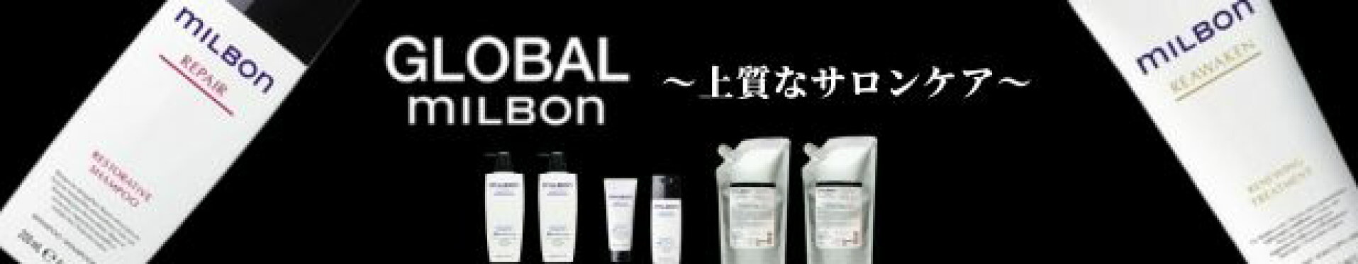 グローバルミルボン