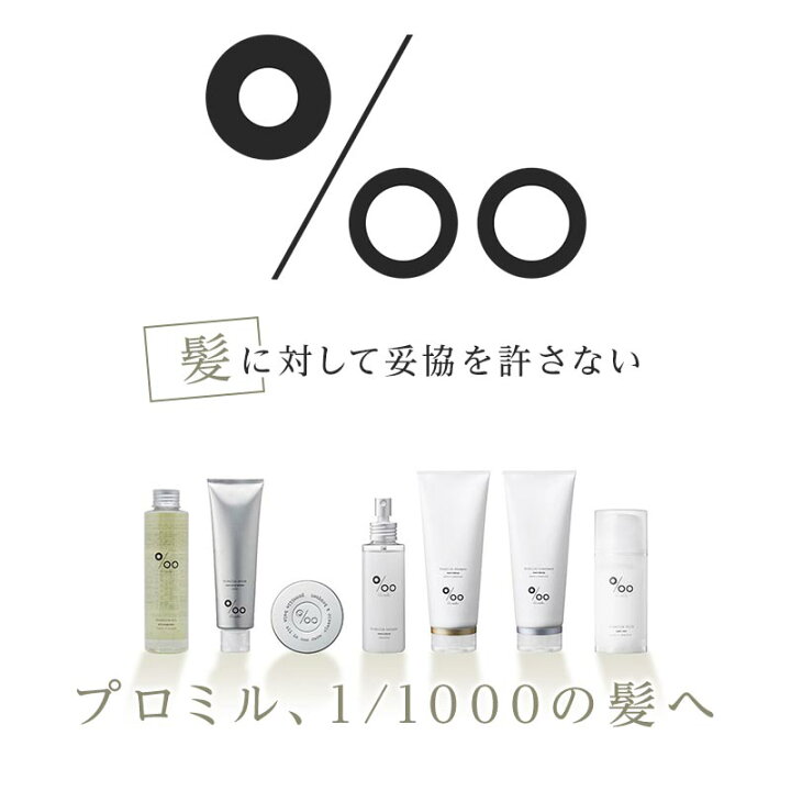 楽天市場】＼ポイント増量中／ ヘアフレグランス ムコタ プロミル 