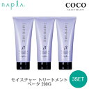 ＼ポイント増量中／ ナプラ インプライム モイスチャー トリートメント ベータ 200g 【3本セット】 しっとりタイプ チューブ napla IMPRIME ヘアパック ヘアケア 国内正規品 【送料無料】パサつき さらさら サラサラ 【送料無料】北海道・沖縄は対象外