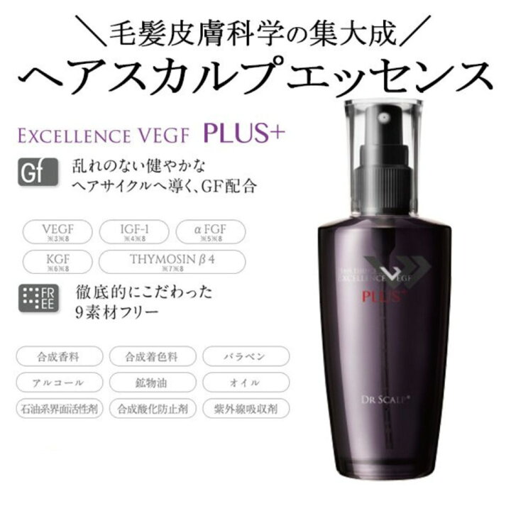 楽天市場】＼ポイント増量中／ ドクタースカルプ エクセレンス VEGF 