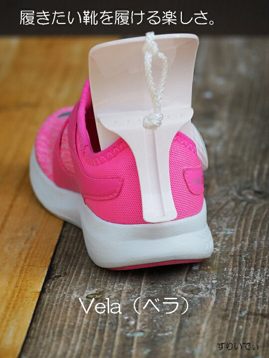 楽天市場】「新感覚の靴べら Vela (ベラ) 」靴ベラ 自助具 靴 履きやすい 車イス 車いす 車椅子 おしゃれ シンプル プレゼント ギフト 介護 パシフィックサプライ : Co-Co Shop Junior 楽天市場】「新感覚の靴べら Vela (ベラ) 」靴ベラ 自助具 靴 履きやすい 車イス 車いす 車椅子 おしゃれ シンプル プレゼント ギフト 介護 パシフィックサプライ : Co-Co Shop Junior