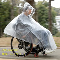 「ピロレーシング　車椅子レインコート 」 車椅子 車イス 車いす ウィルチェア レインコート 雨 簡単 子…